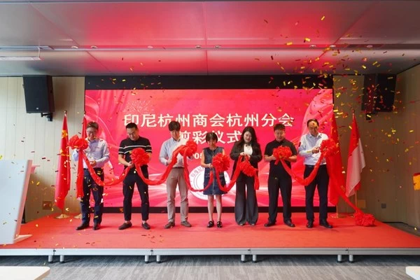 重磅！印尼杭州商会杭州分会正式成立，开启杭商出海“直通车”