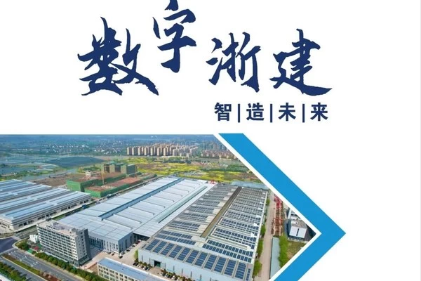 印尼杭州商会理事单位:会长实力见证，平台再跃升 上市公司浙建集团正式加入