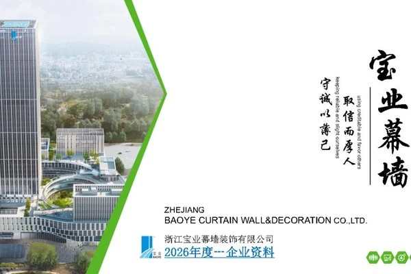 印尼杭州商会理事单位上市公司：宝业幕墙
