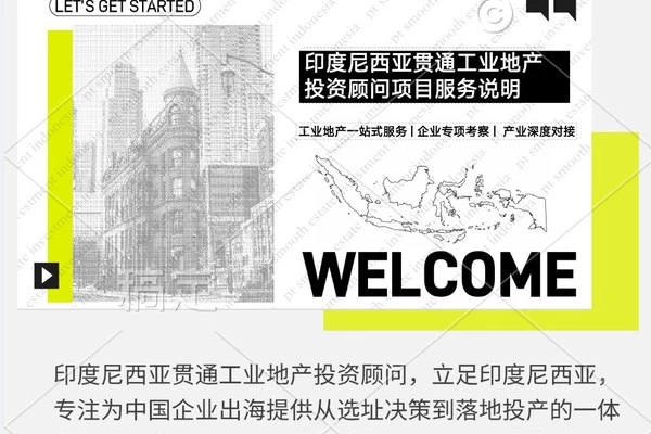 印尼杭州商会理事单位： PT.SMOOTH ESTATE INVESTIVENT INDONESIA 印度尼西亚贯通工业地产投资顾问