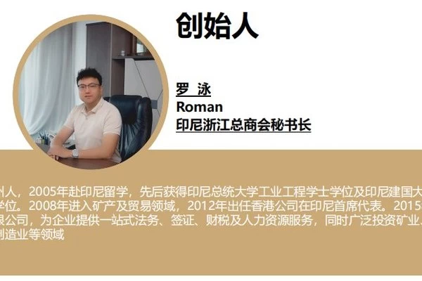 印尼杭州商会会员单位：印尼天赐企业服务有限公司