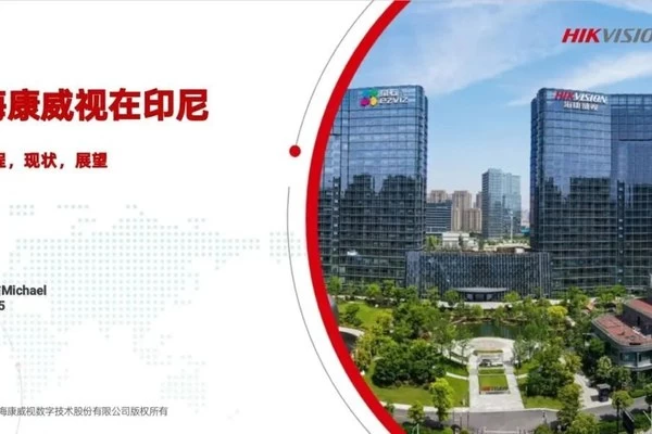 印尼杭州商会会员单位：海康威视 (Hikvision)