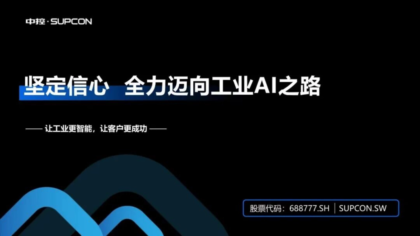 印尼杭州商会会员单位：中控技术股份有限公司