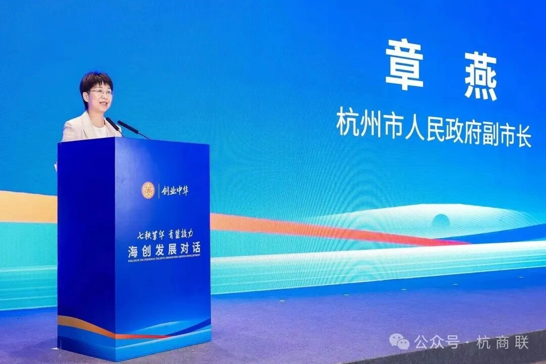 印尼杭州商会会长叶带凤受邀出席“创业中华·海创发展对话”