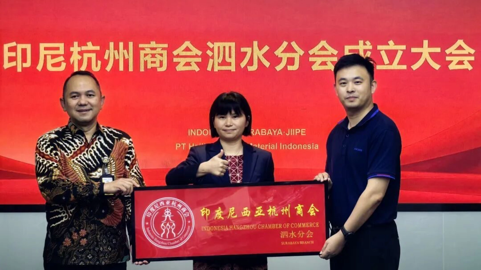 印尼杭州商会喜添新翼！三宝垄分会、泗水分会成立，双翼驱动共拓印尼机遇