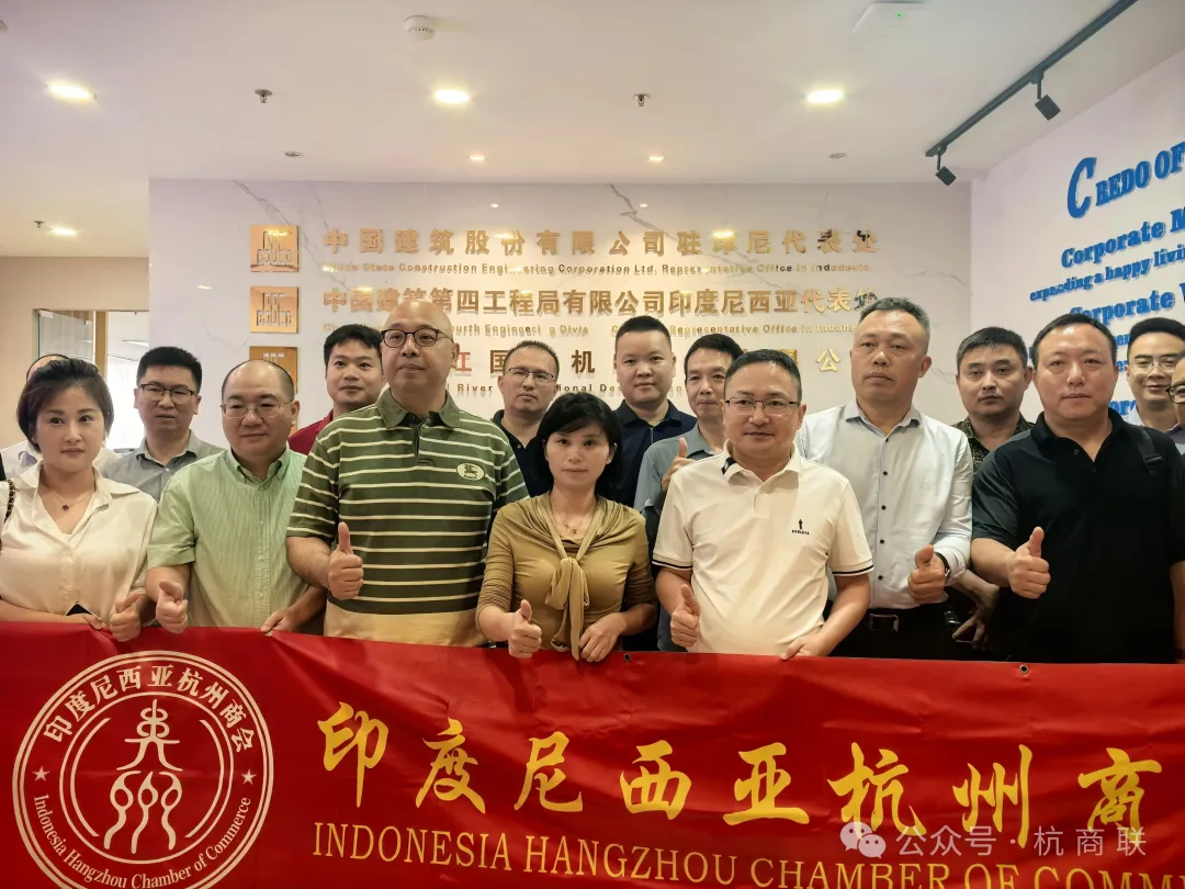 搭建供需桥梁，共筑合作生态——印尼杭州商会拜访中建四局印尼分公司